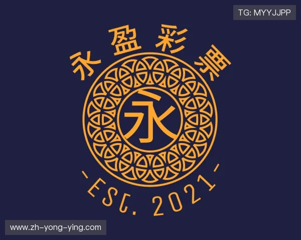 解读永盈彩票